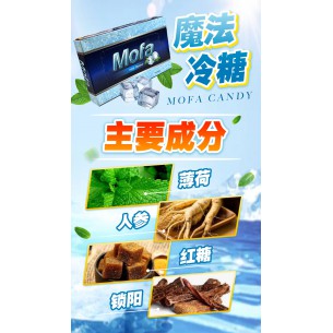 Mofa 冷糖【15粒】